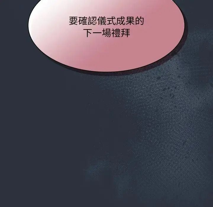 神聖陷阱第55話