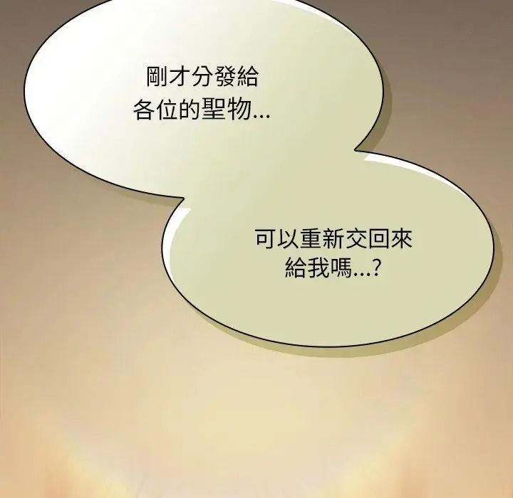 神聖陷阱第55話