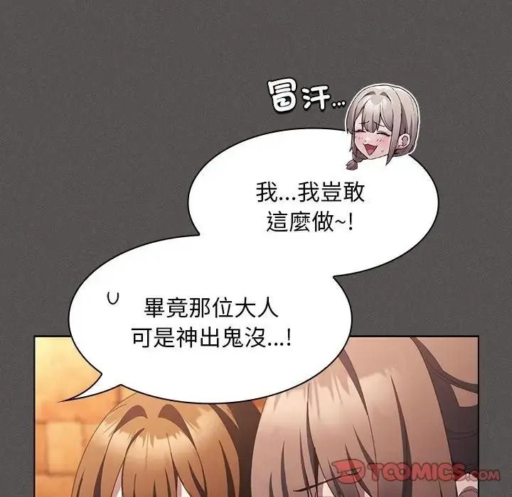 神聖陷阱第55話