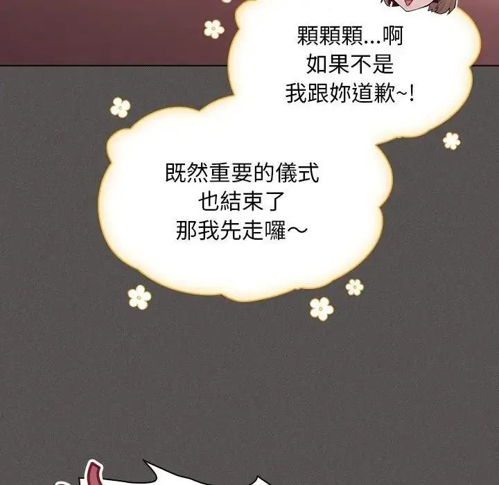 神圣陷阱第55話