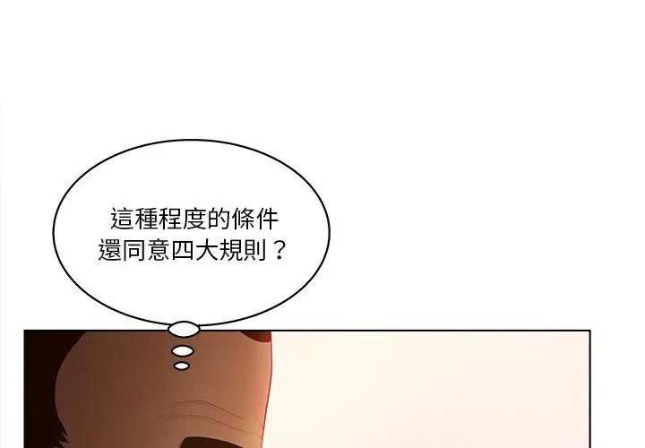 意外的秘密交易第11話