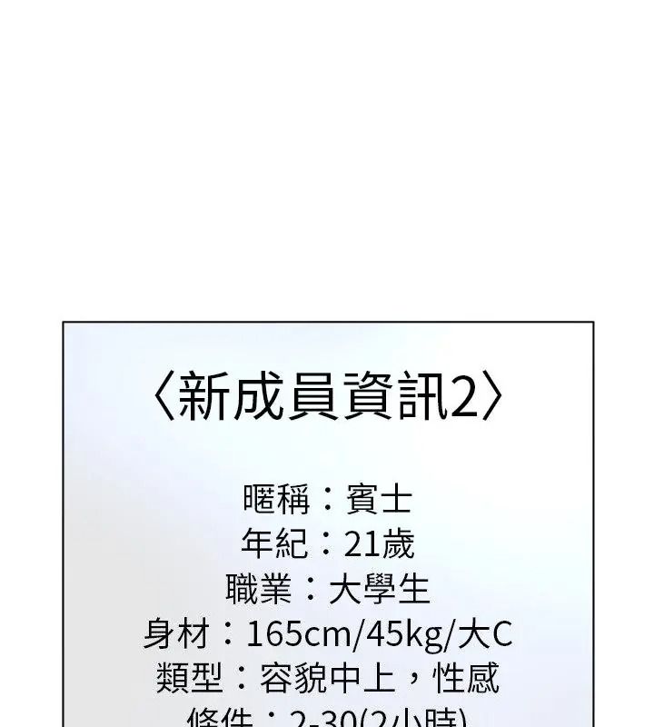 意外的秘密交易第11話