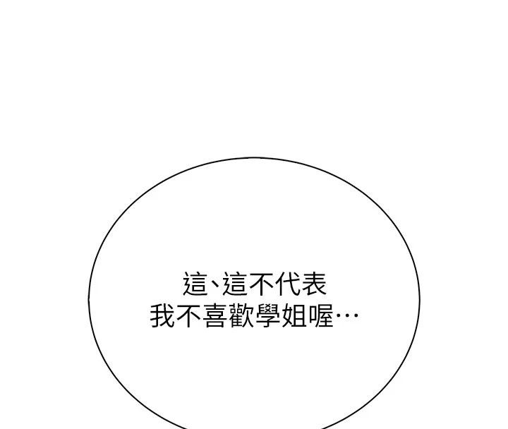 衣冠禽兽第15話-把妳的小穴變成我的形狀