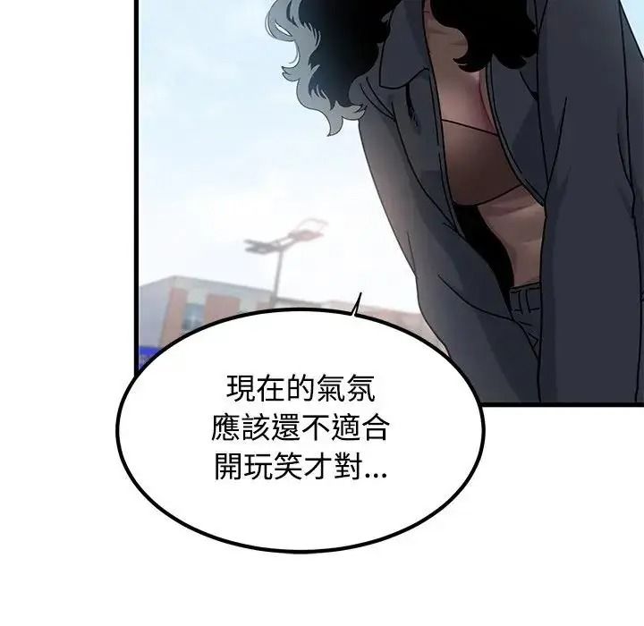 发小碰不得第137話