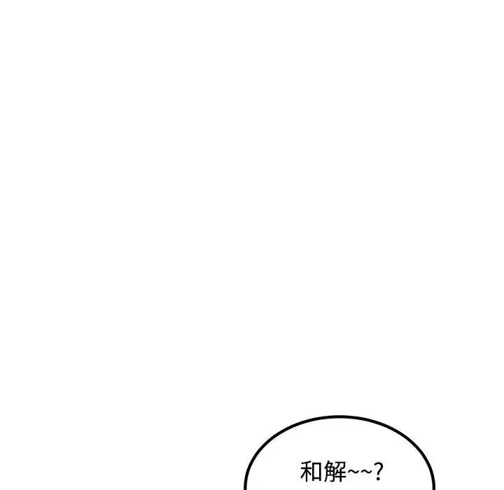 发小碰不得第137話