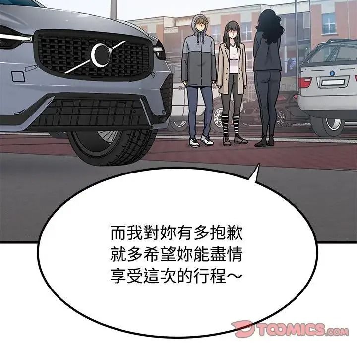 发小碰不得第137話