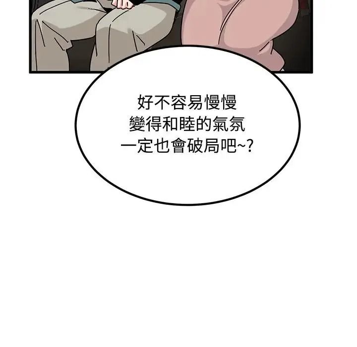 发小碰不得第137話