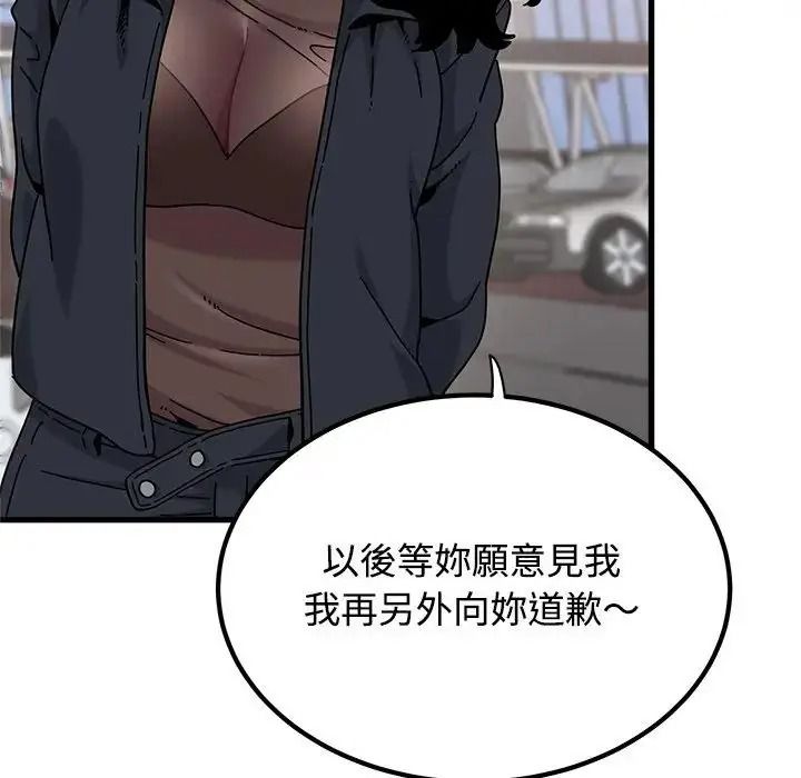 发小碰不得第137話