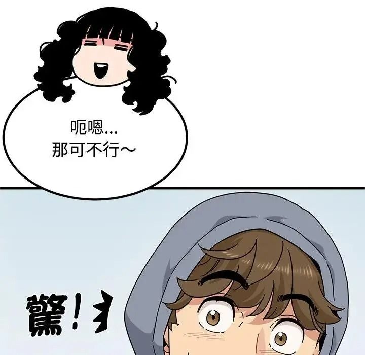 发小碰不得第137話