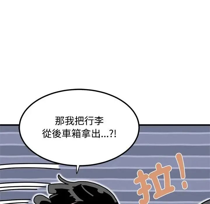 发小碰不得第137話