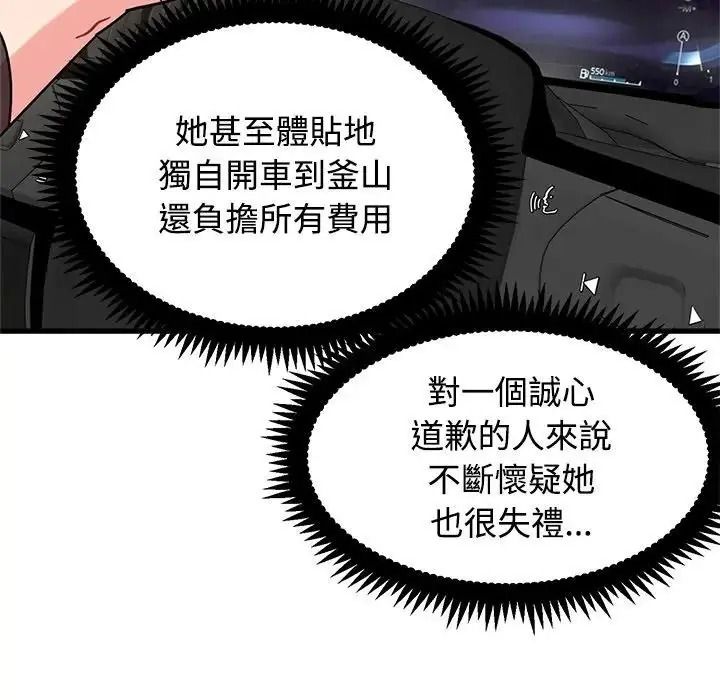 发小碰不得第137話