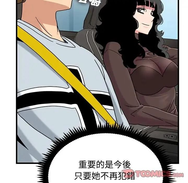 发小碰不得第137話