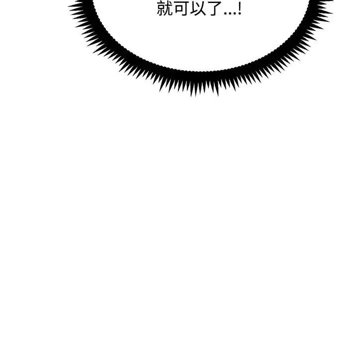 发小碰不得第137話