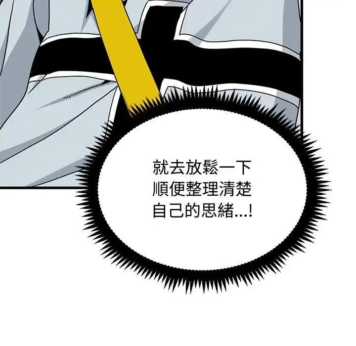发小碰不得第137話