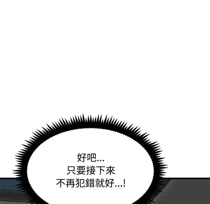 发小碰不得第137話