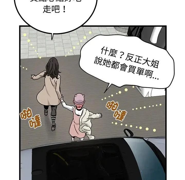 发小碰不得第137話