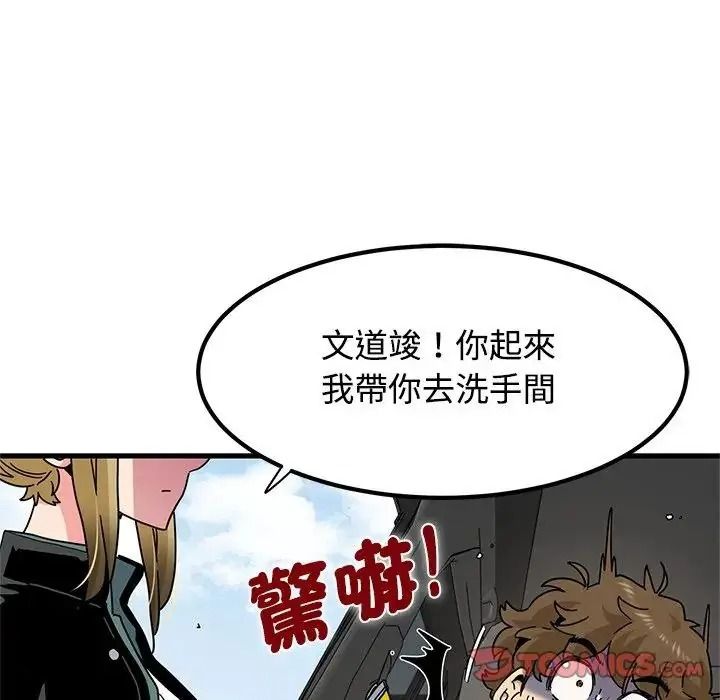 发小碰不得第137話
