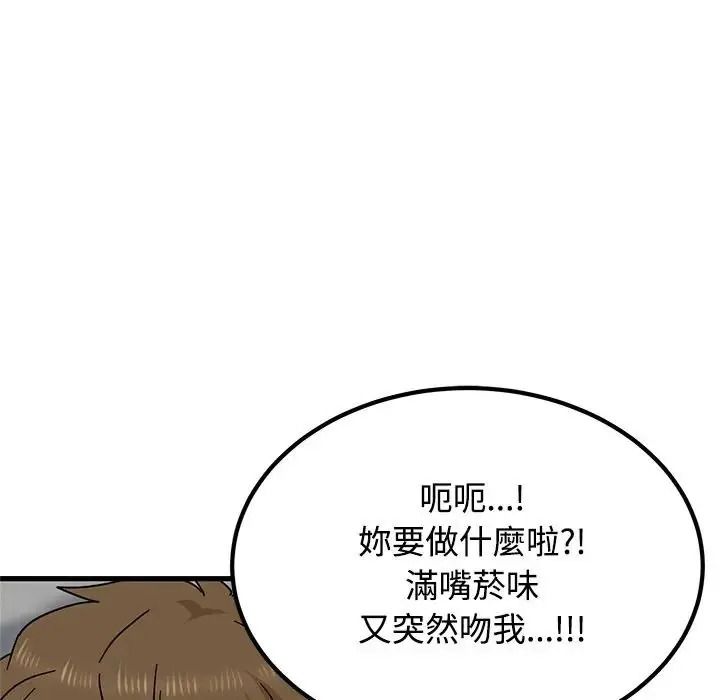 发小碰不得第137話