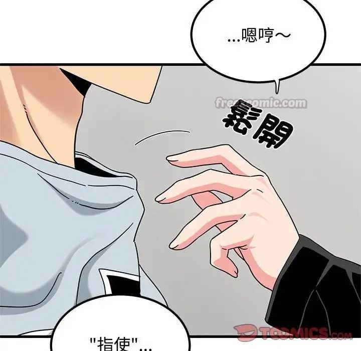 发小碰不得第137話
