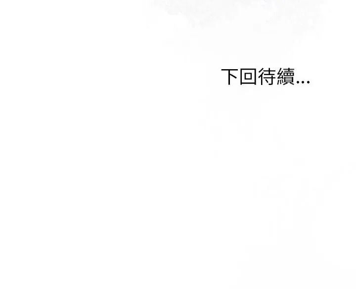 夫婦遊戲第96話