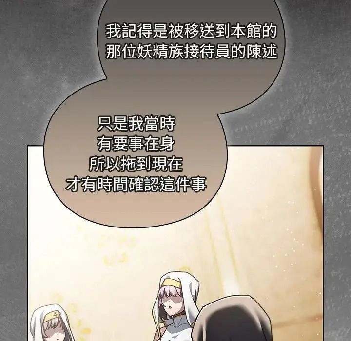 《男人稀缺的异世界》第54話