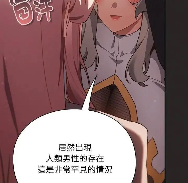 男人稀缺的异世界第54話