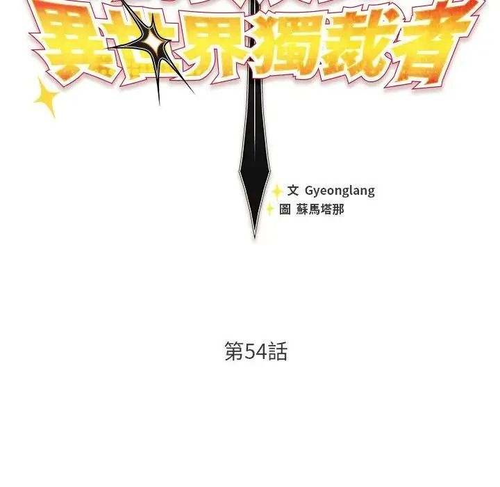 男人稀缺的异世界第54話
