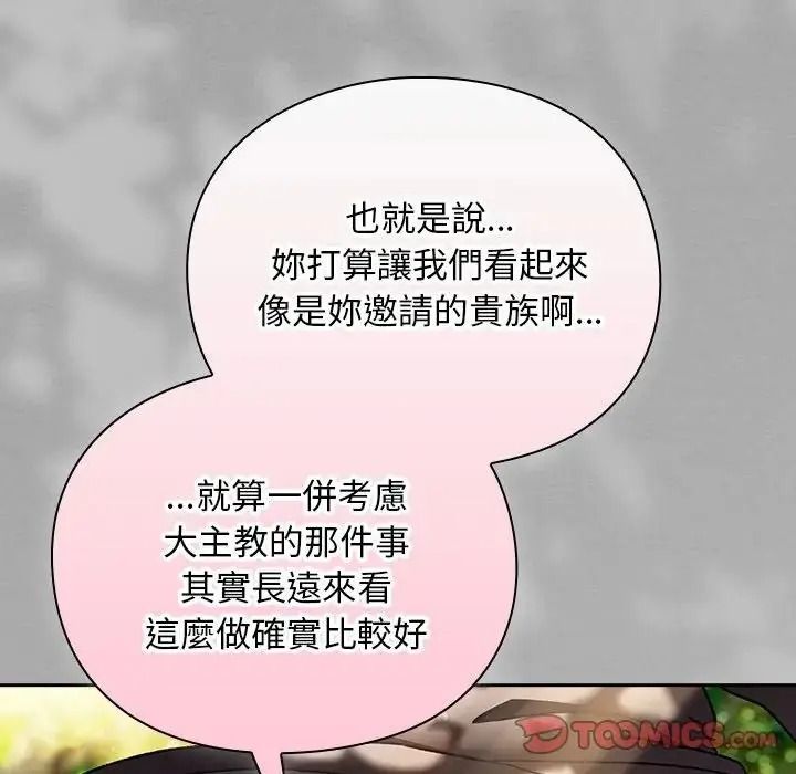 男人稀缺的异世界第54話