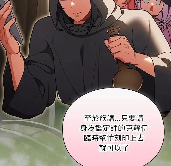 男人稀缺的異世界第54話