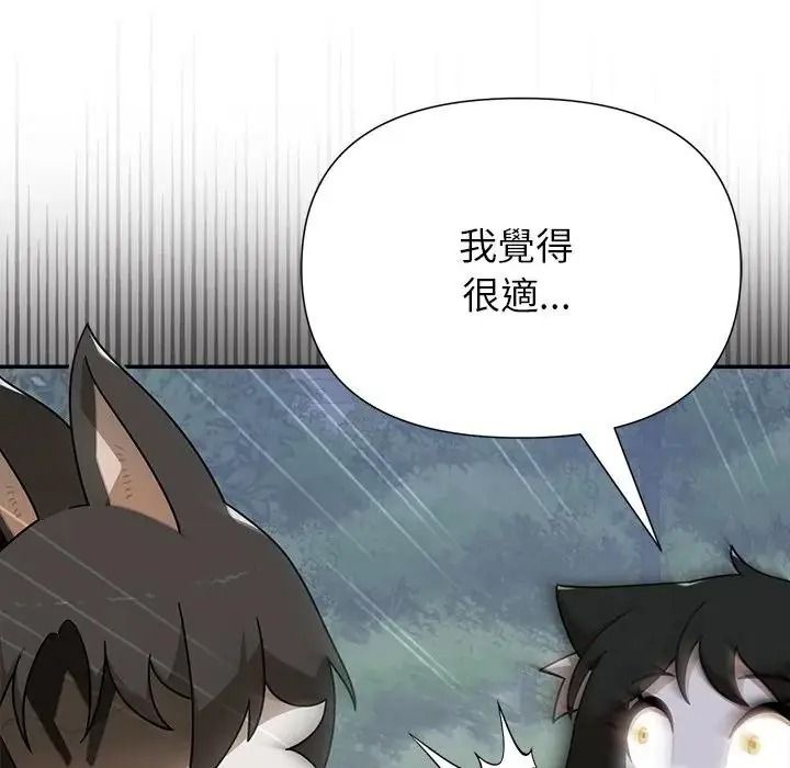 野獸的王國第42話