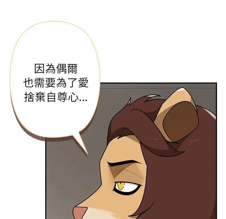 野獸的王國第42話