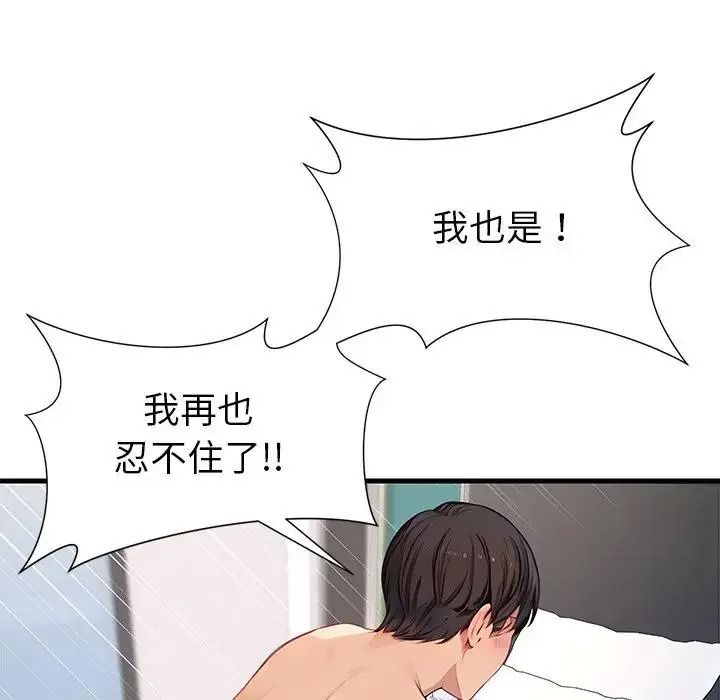學姐的秘密特訓第8話