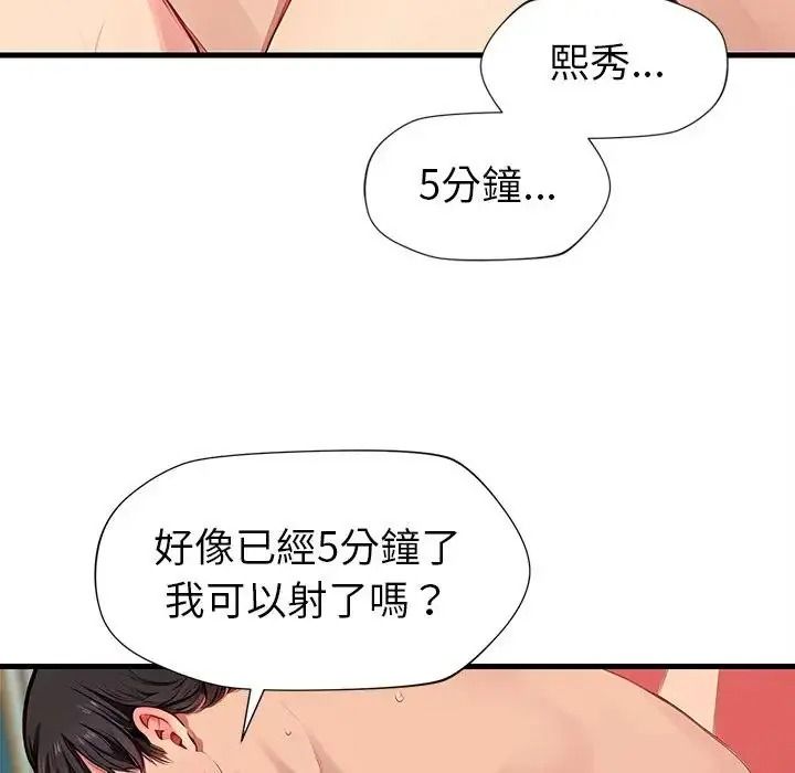 學姐的秘密特訓第8話
