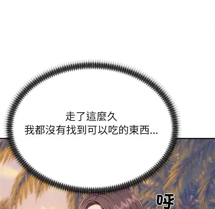 無人島之主第8話
