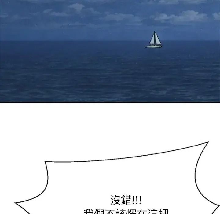 無人島之主第8話