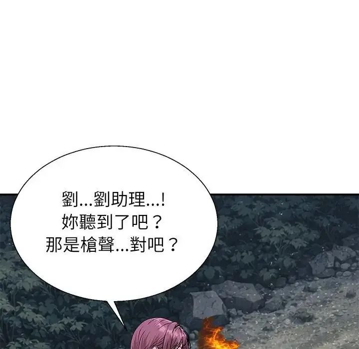 無人島之主第8話