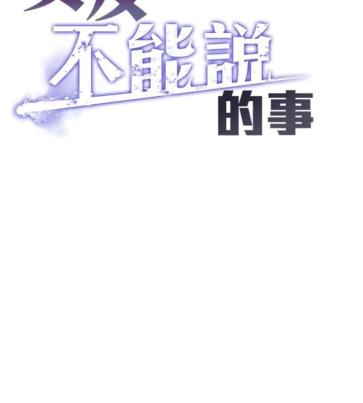 女友不能說的事第32話-崔心理師,請幫幫我…