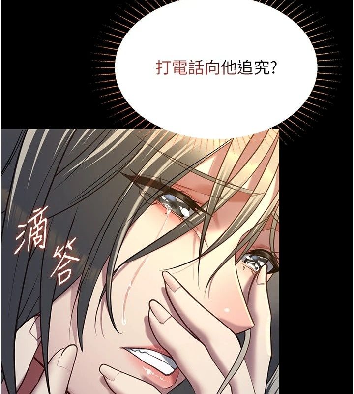 女友不能說的事第32話-崔心理師,請幫幫我…