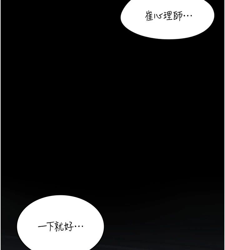 女友不能說的事第32話-崔心理師,請幫幫我…
