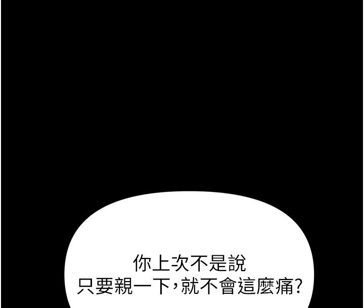 館長是大野狼第38話-你想怎麼樣都可以