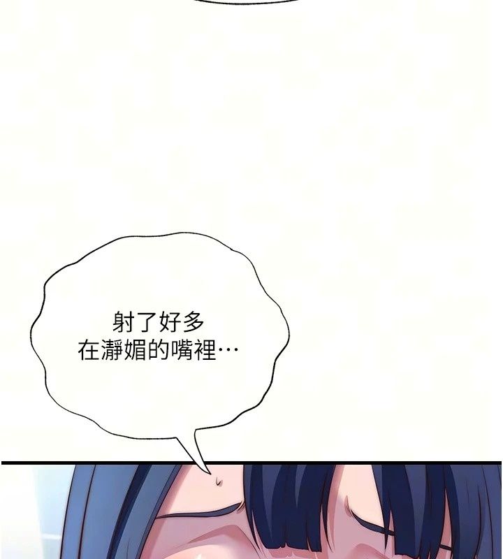 民宿精營中第79話-要做幾次我都奉陪