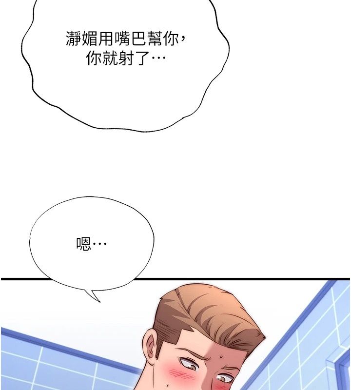 民宿精營中第79話-要做幾次我都奉陪