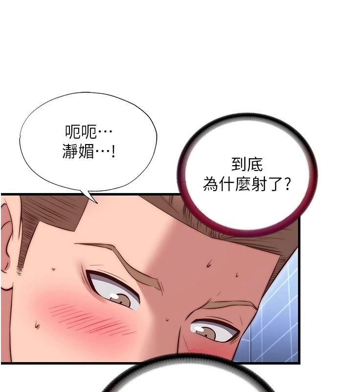 民宿精營中第79話-要做幾次我都奉陪