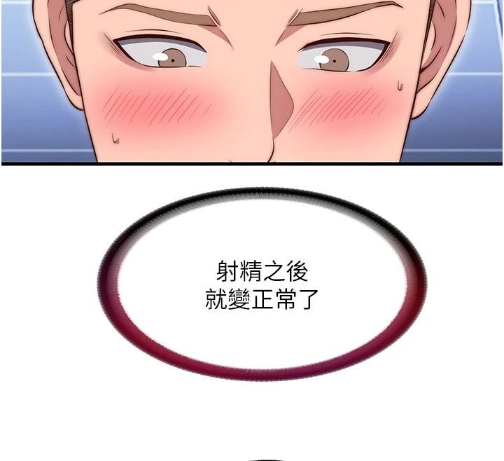 民宿精營中第79話-要做幾次我都奉陪