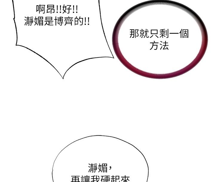 民宿精營中第79話-要做幾次我都奉陪
