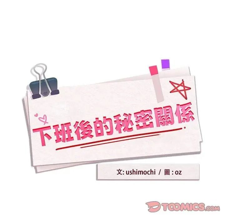下班后的例行恋爱第125話