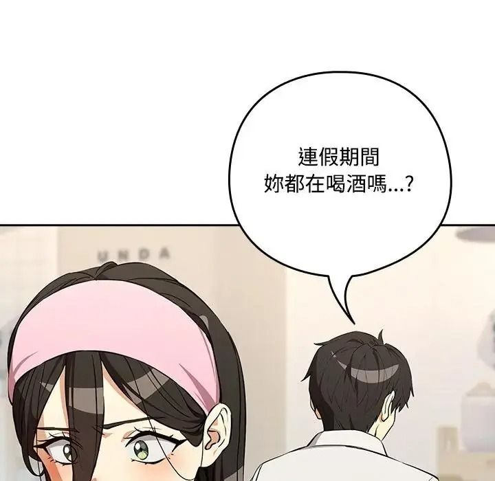 下班后的例行恋爱第125話