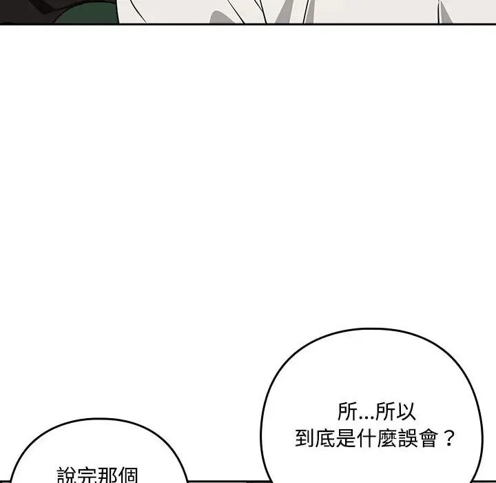 下班后的例行恋爱第125話