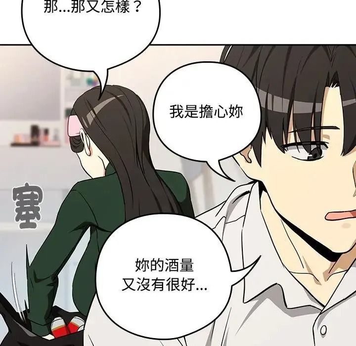 下班后的例行恋爱第125話