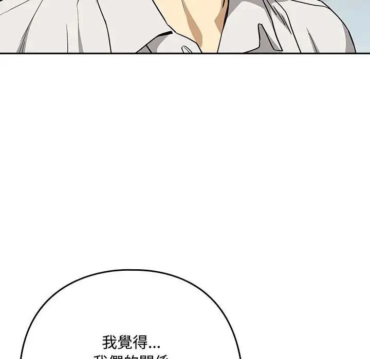 下班后的例行恋爱第125話